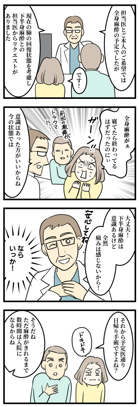 子宮筋腫は手術すれば終わりじゃなかった2-2