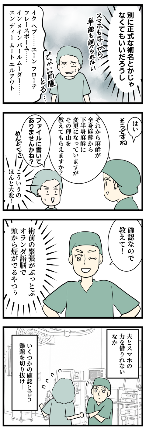 子宮筋腫は手術すれば終わりじゃなかった4-1