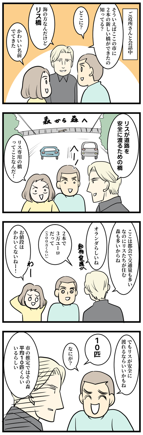 リス橋1