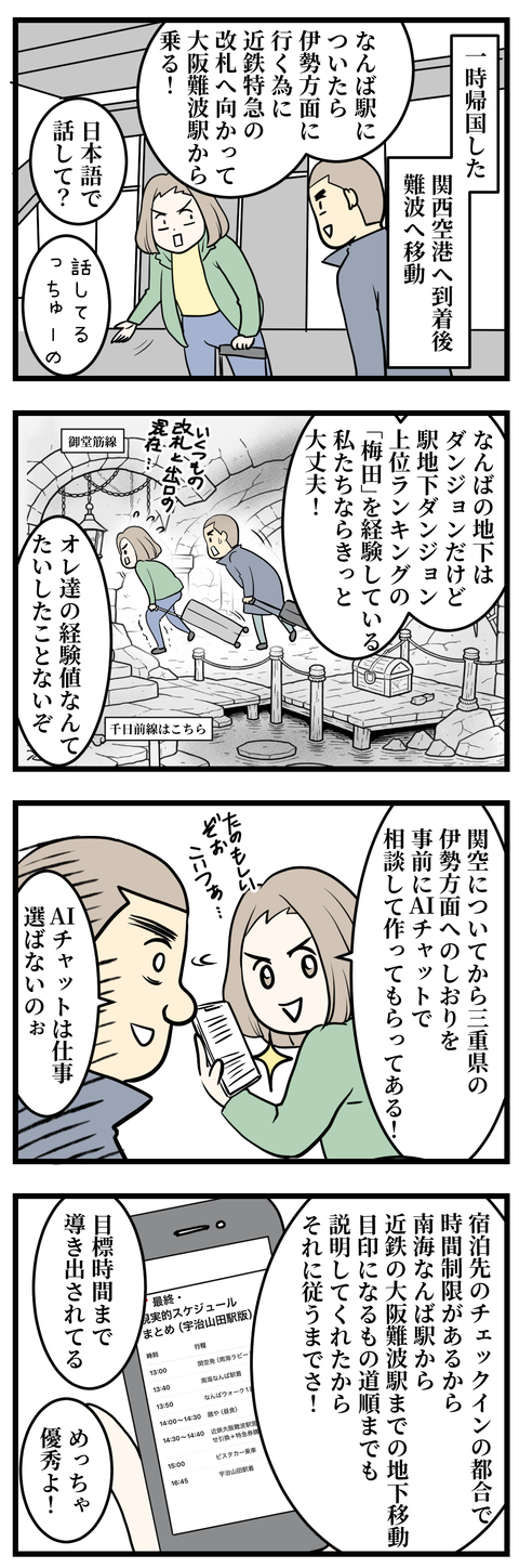 大阪難波ダンジョン1