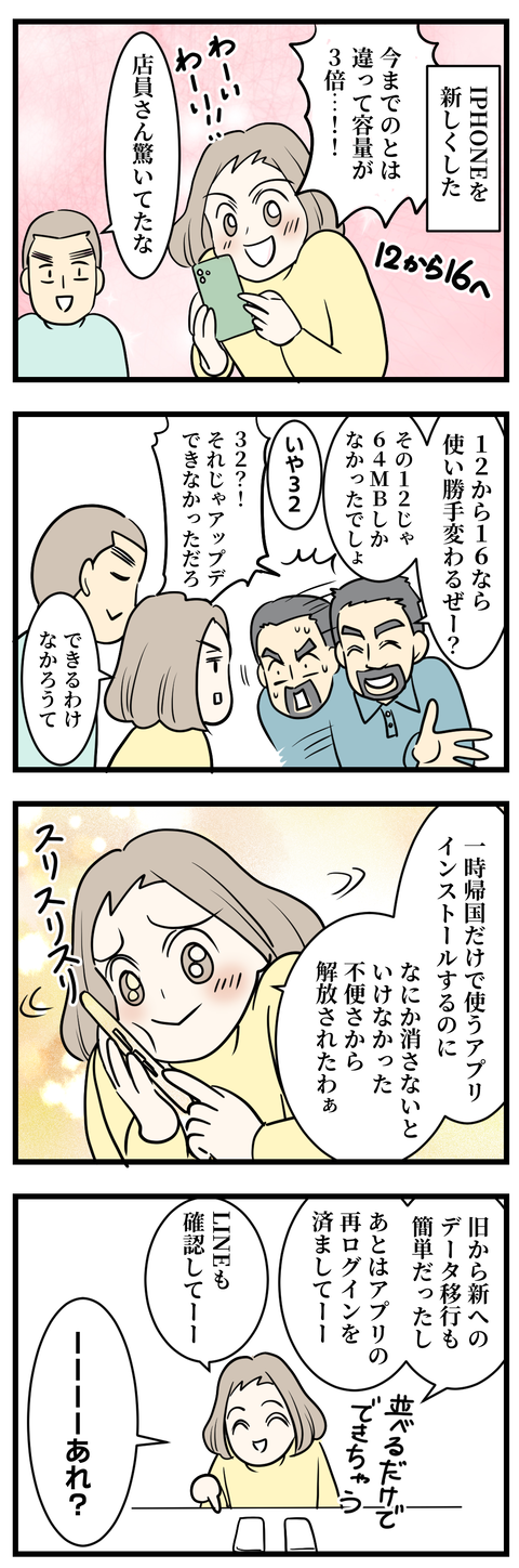 LINEトーク1