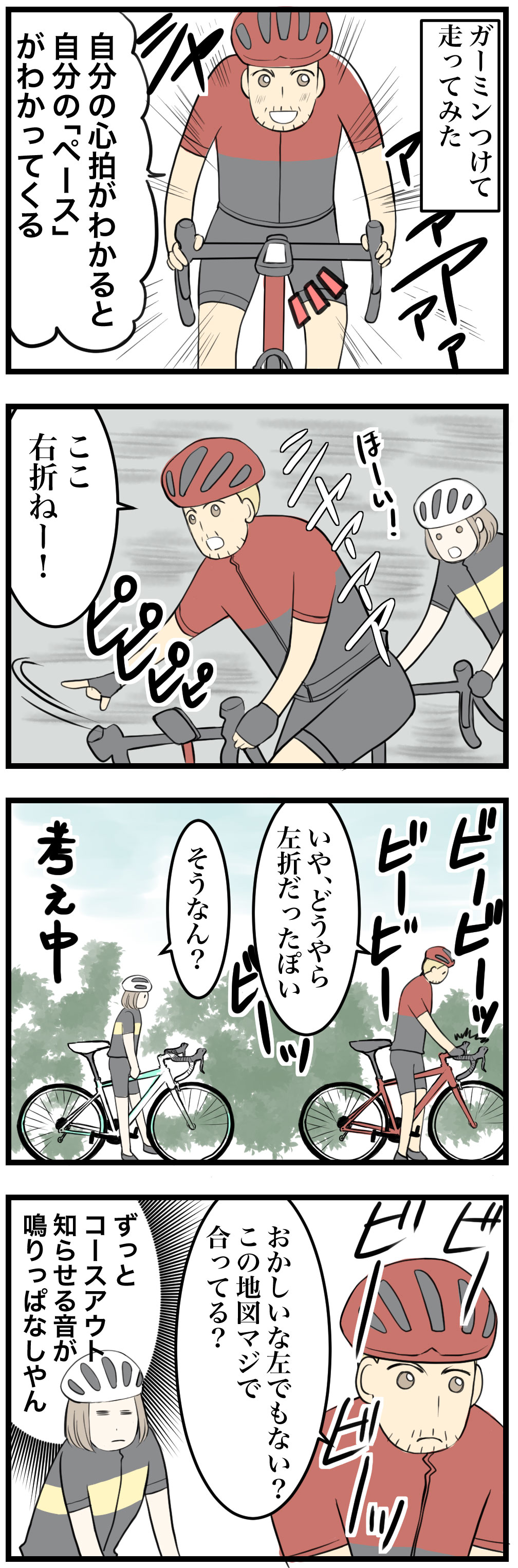 自転車先進国でロードバイク始めてみた 沼編 ひかさん一家でゴゴッゴッー 自転車先進国でロードバイク始めてみた 沼編 ひかさん一家でゴゴッゴッー