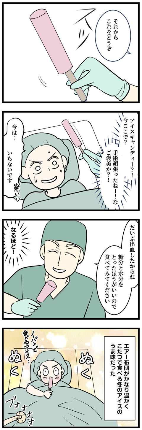 子宮筋腫は手術すれば終わりじゃなかった8-2