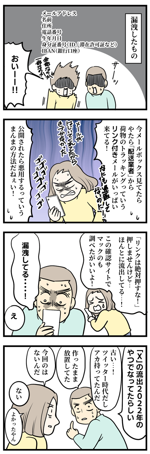 漏洩事件-2