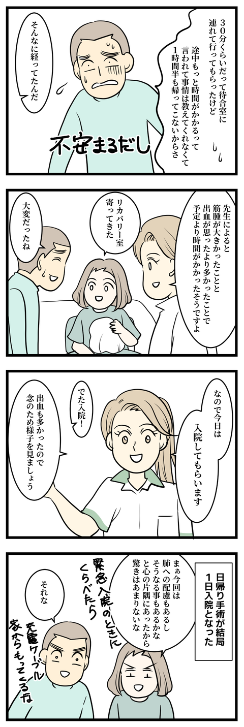 子宮筋腫は手術すれば終わりじゃなかった11-2