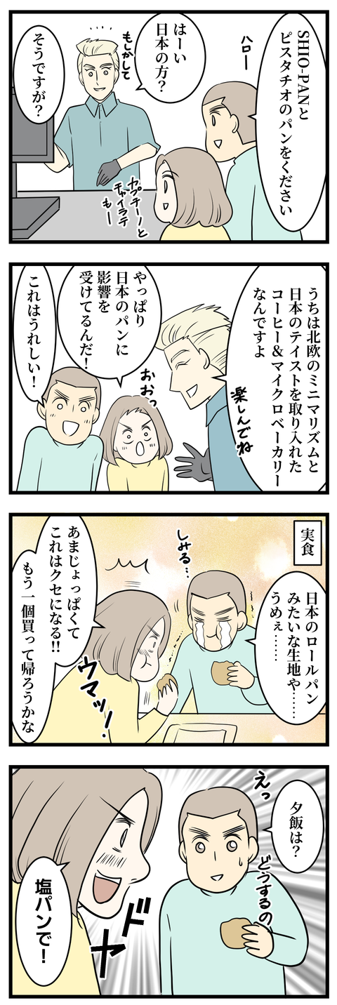 日本のパン2