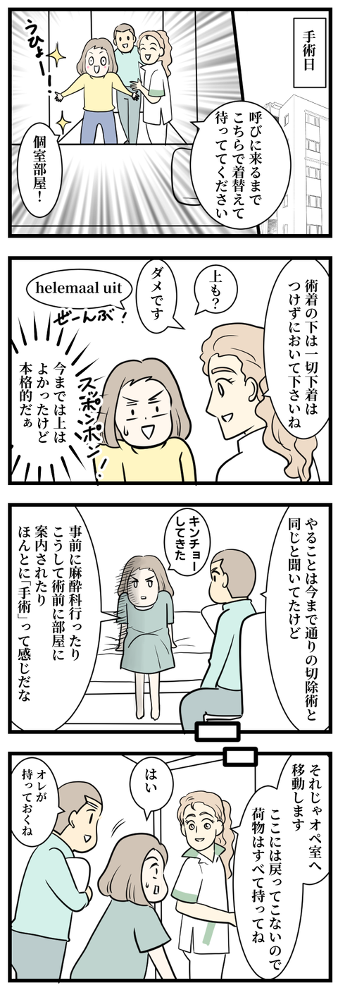 子宮筋腫は手術すれば終わりじゃなかった３－１