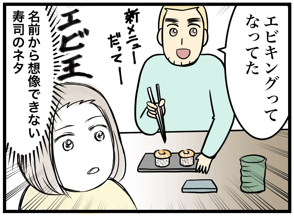 オランダの寿司食べ放題で出会った新ネタ ひかさん一家でゴゴッゴッー Powered By ライブドアブログ