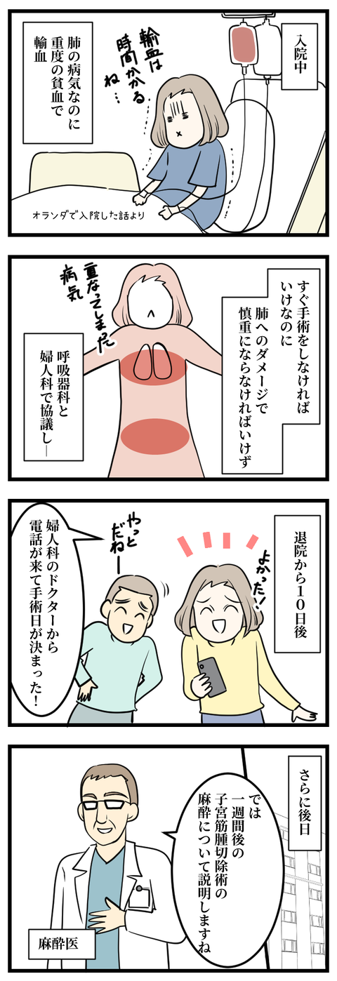 子宮筋腫は手術すれば終わりじゃなかった2-1