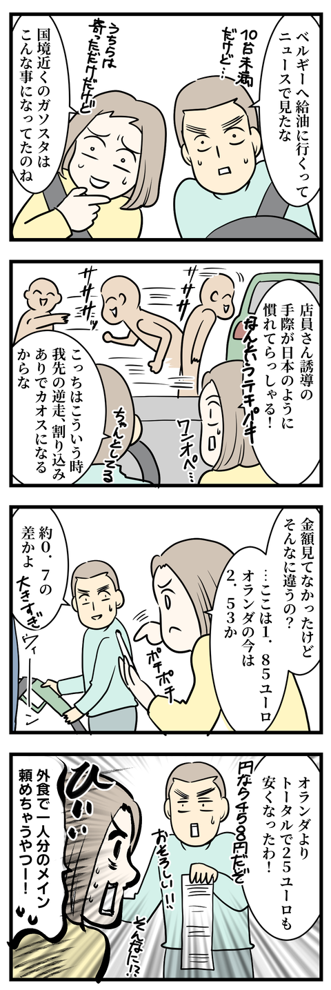 越境して給油2