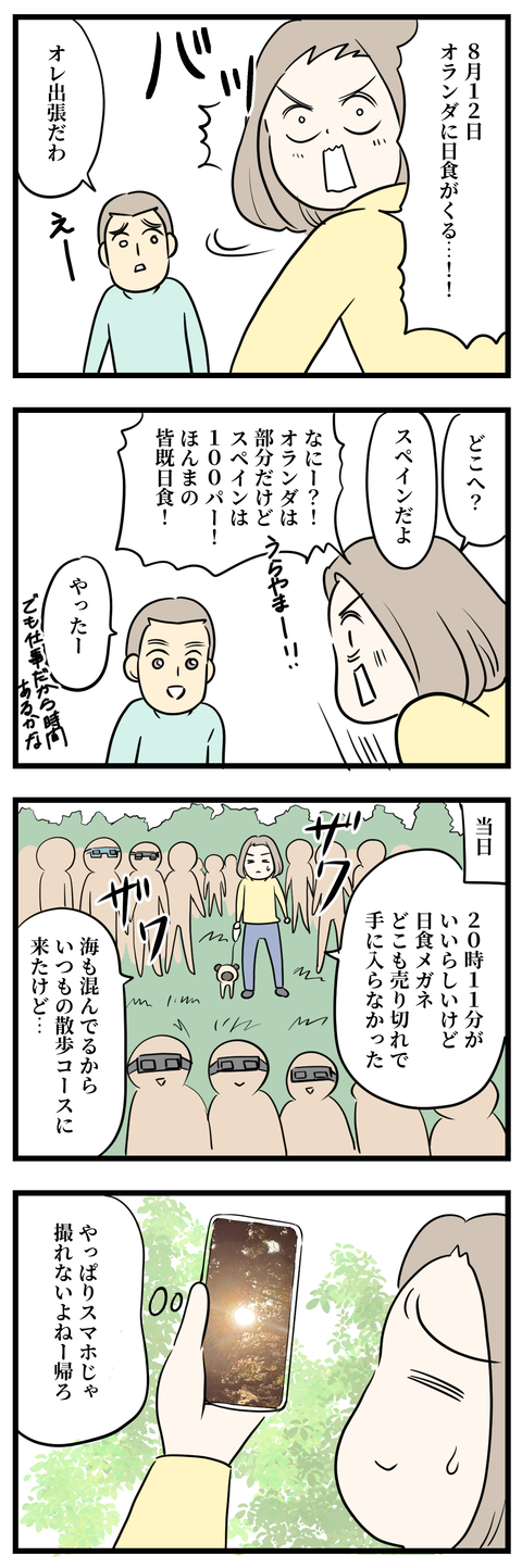 皆既日食1