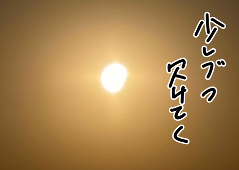 皆既日食4