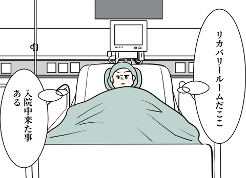 子宮筋腫は手術すれば終わりじゃなかった8-3