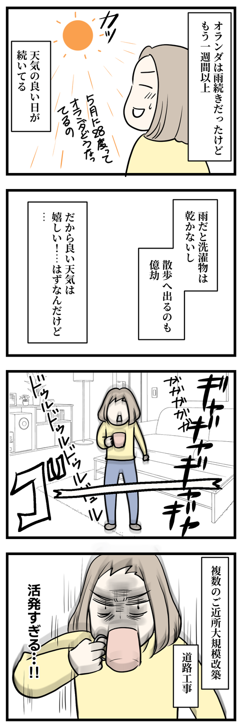天気がいい日の弊害1