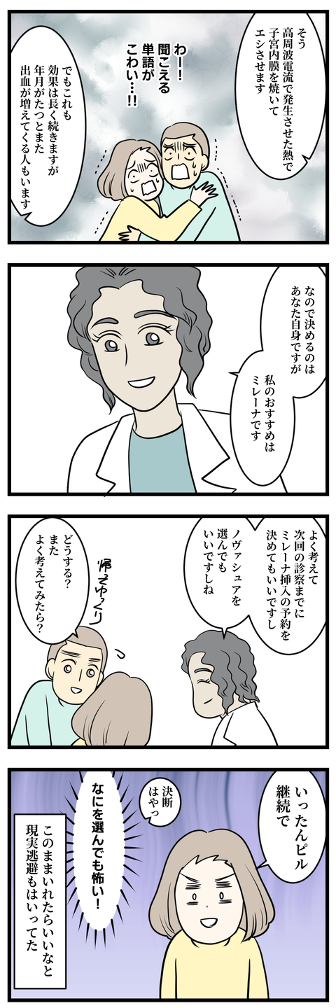 子宮筋腫は手術すれば終わりじゃなかった15-2