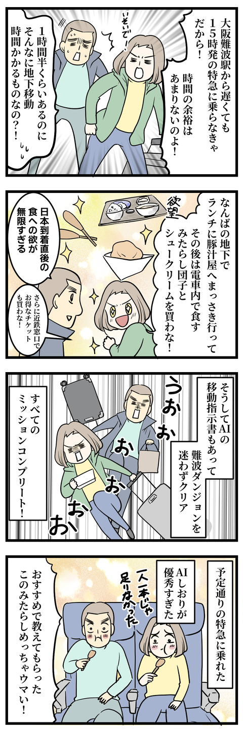 大阪難波ダンジョン2