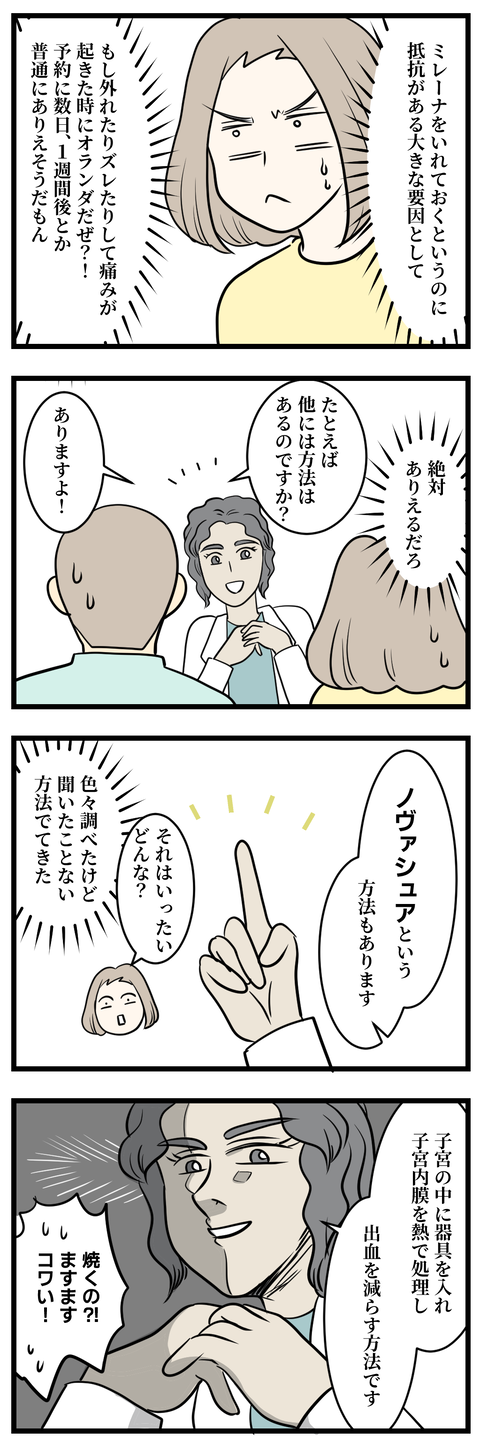 子宮筋腫は手術すれば終わりじゃなかった15-1