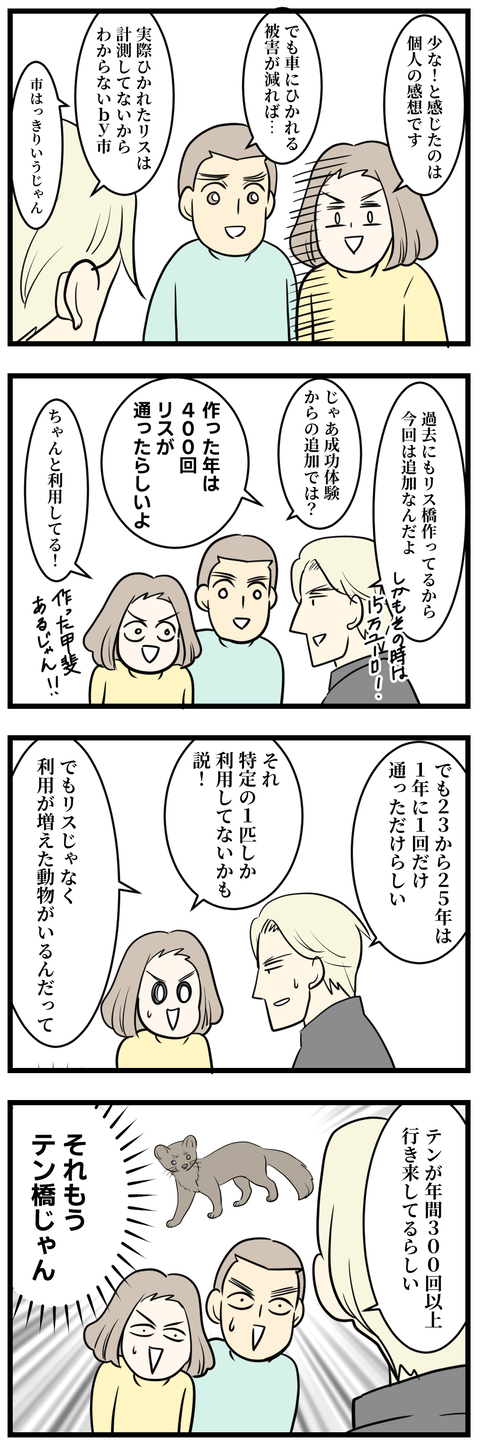 リス橋2