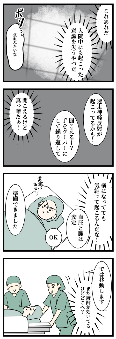 子宮筋腫は手術すれば終わりじゃなかった7-2