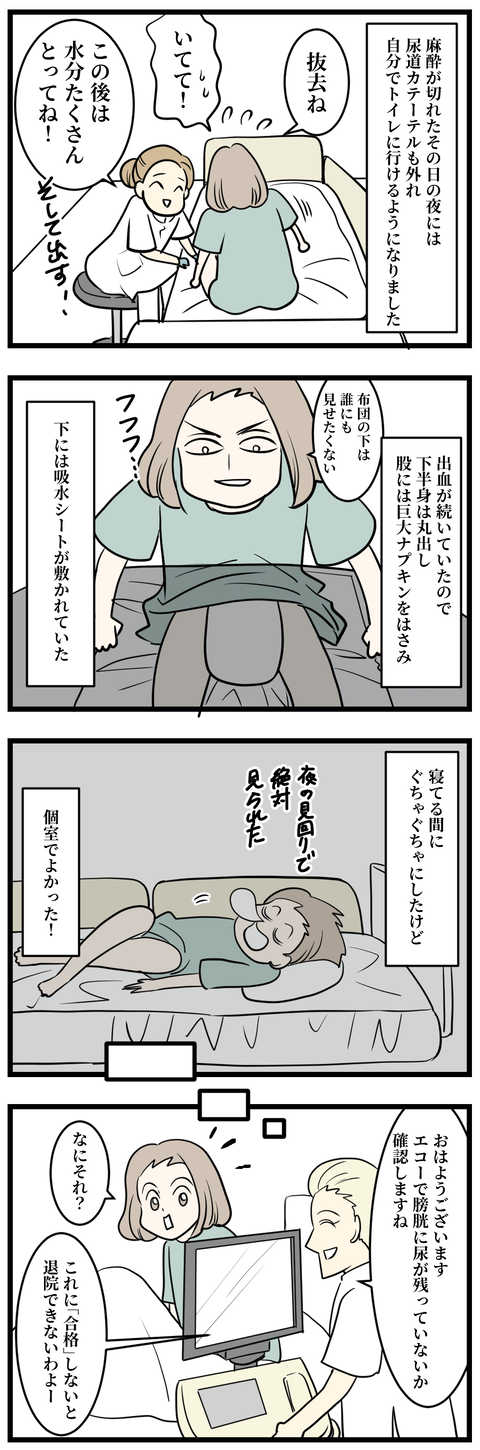 子宮筋腫は手術すれば終わりじゃなかった12-2
