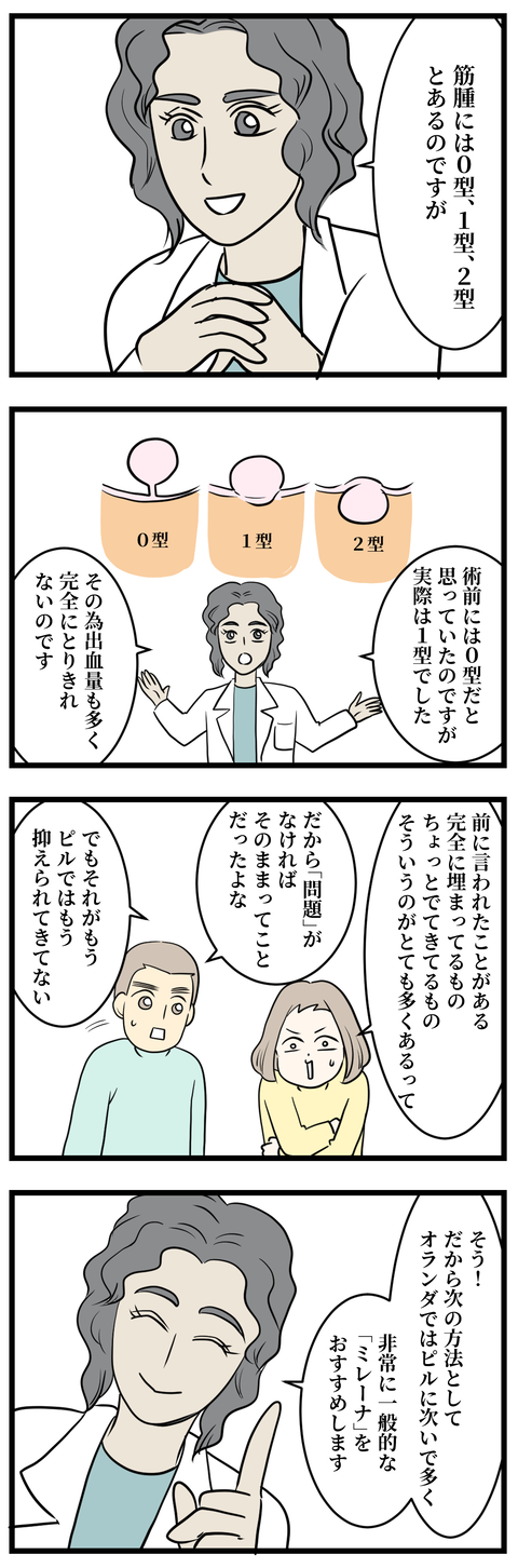 子宮筋腫は手術すれば終わりじゃなかった14-1