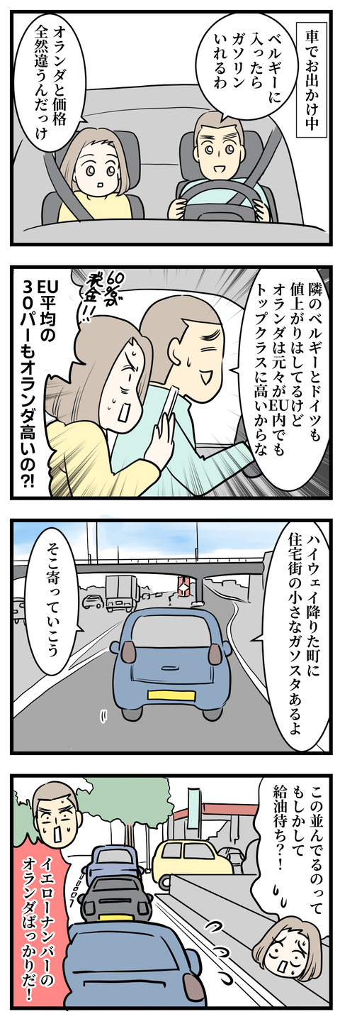 越境して給油