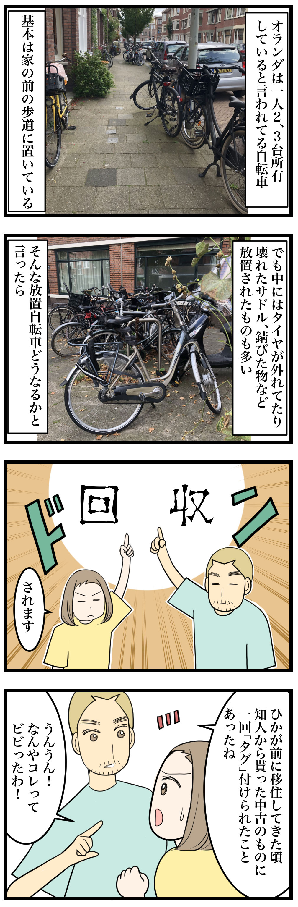 あふれる放置自転車に対してオランダの制度 ひかさん一家でゴゴッゴッー あふれる放置自転車に対してオランダの制度 ひかさん一家でゴゴッゴッー