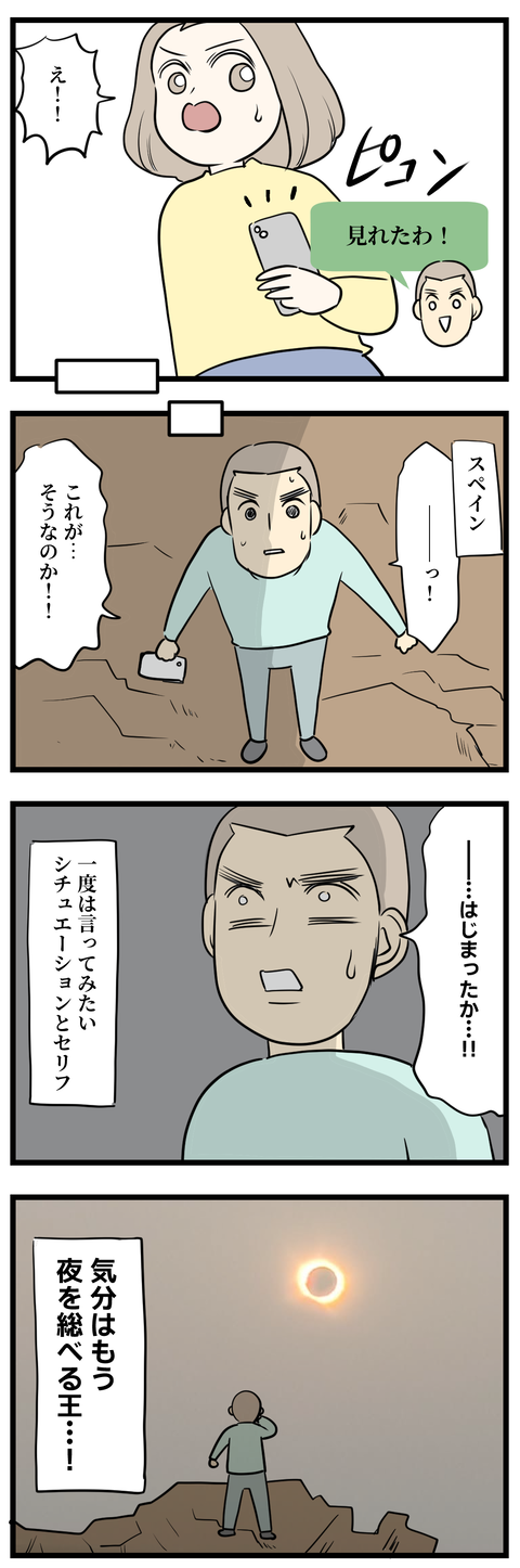 皆既日食2