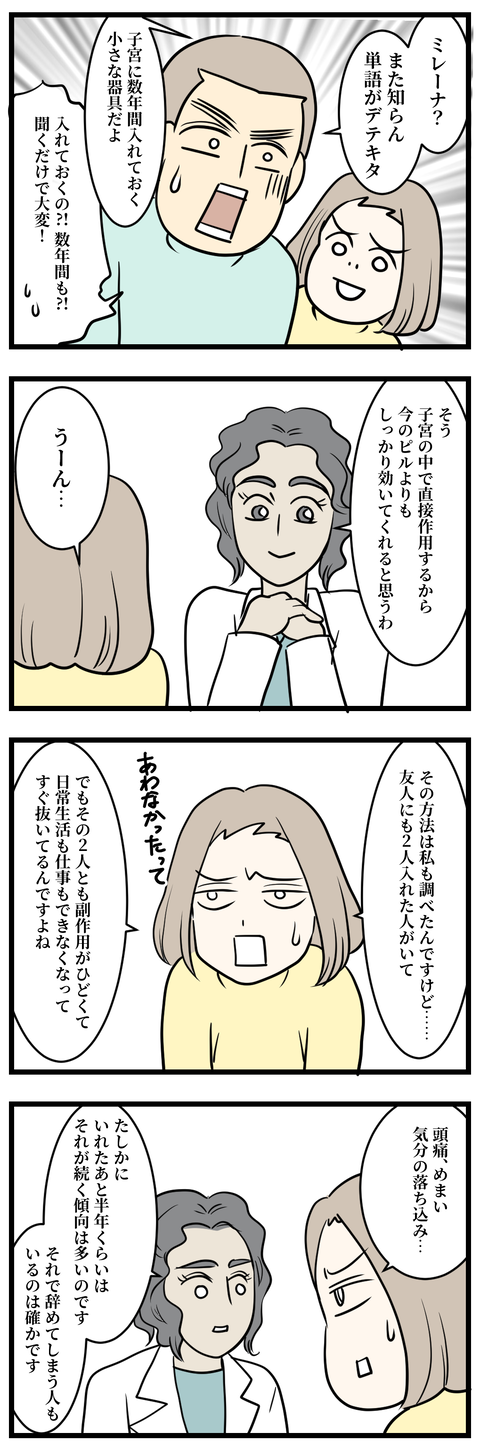 子宮筋腫は手術すれば終わりじゃなかった14-2