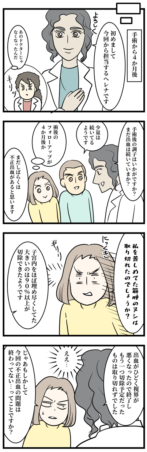子宮筋腫は手術すれば終わりじゃなかった13-2