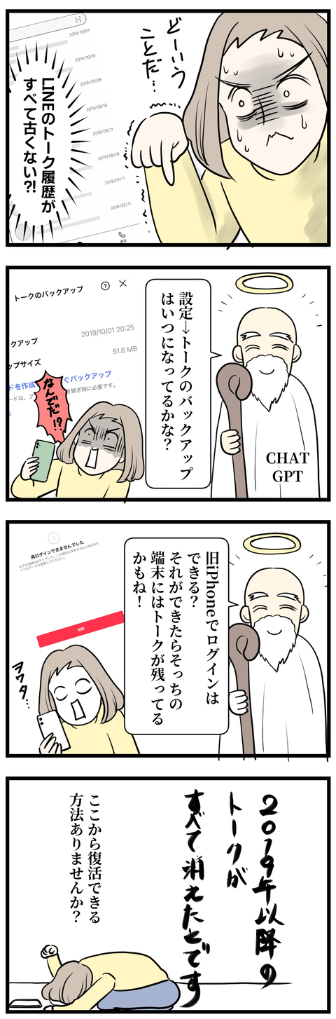 LINEトーク2