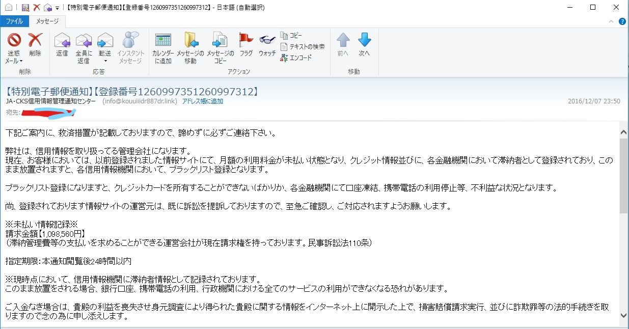特別電子郵便通知 そんなの知りません 笑 ひかるさんのところ