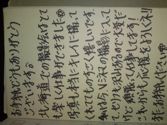 吉岡真由美さん手紙 Hikatadaのblog