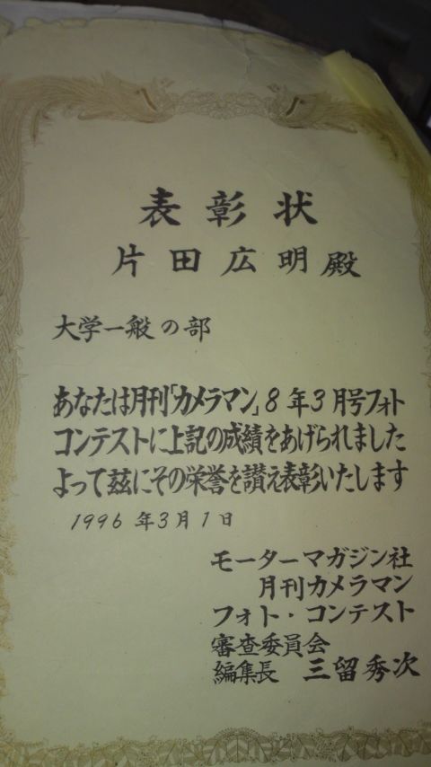 月刊カメラマンフォトコンテスト金賞モデル Hikatadaのblog