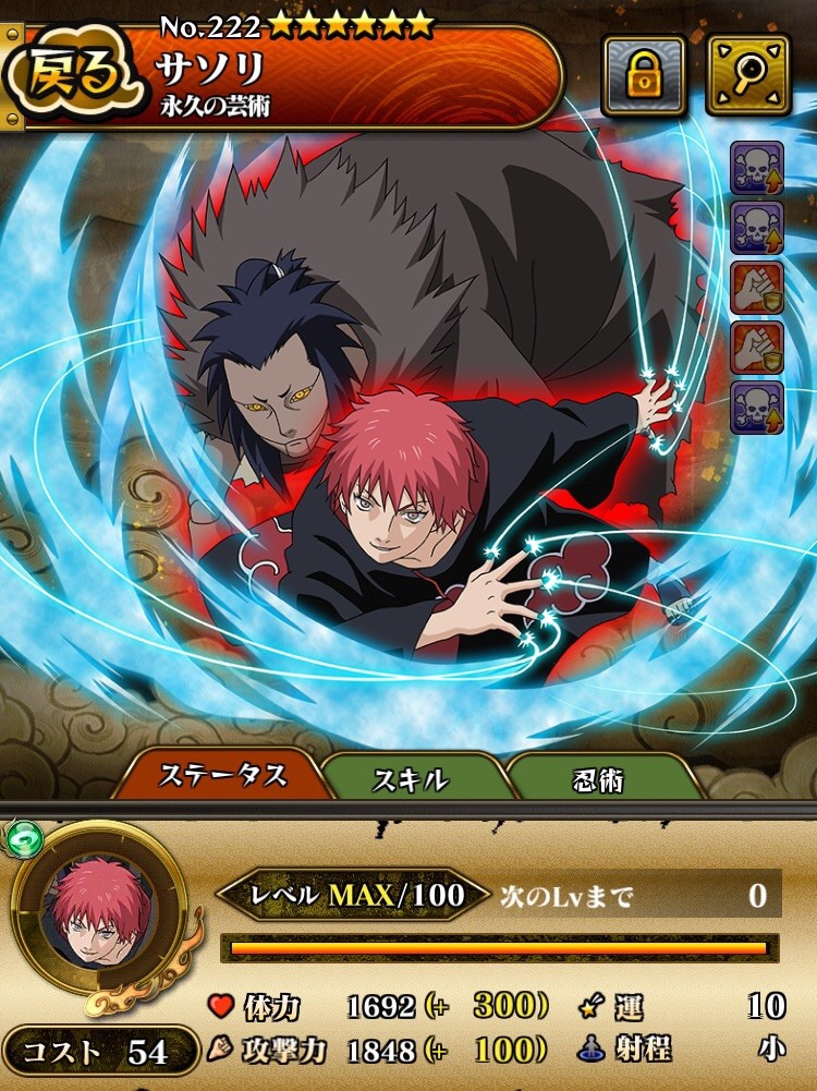 ナルブレ 星6 サソリ 永久の芸術 ナルブレ攻略ブログ