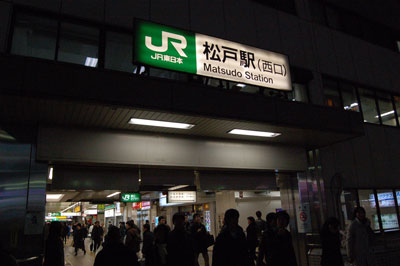 JR松戸駅