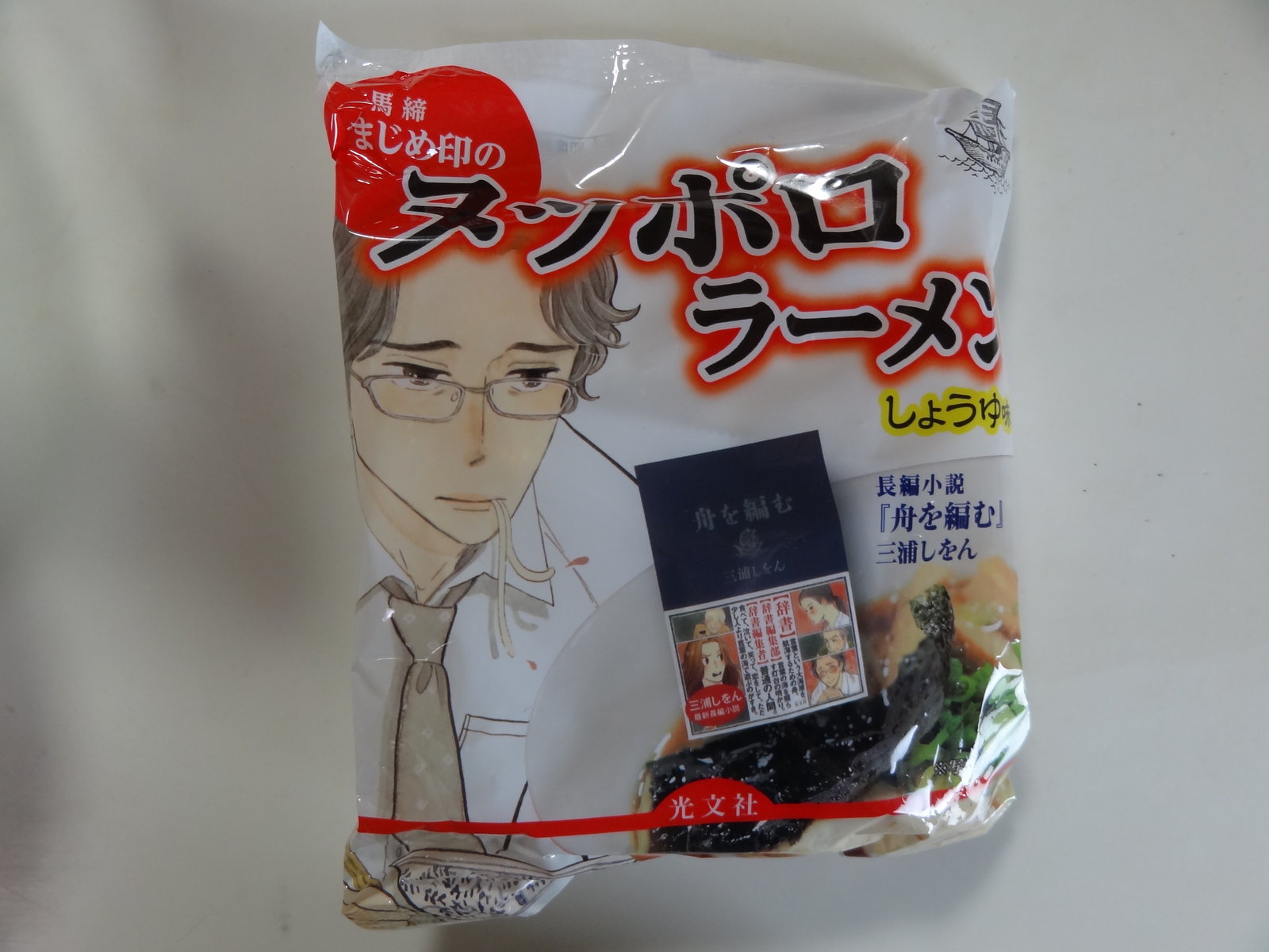 ヌッポロラーメンを試食してみた 国内一人旅ブログ はこいりむすめのいえ