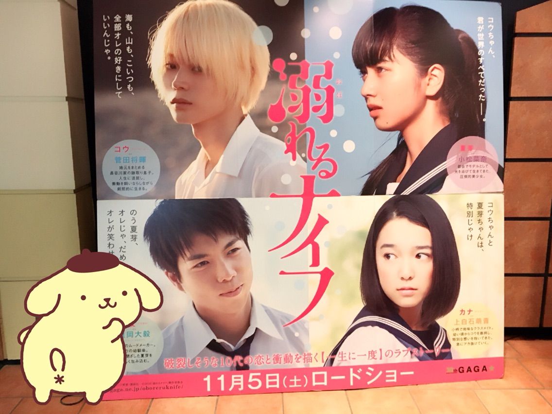溺れるナイフ感想 ガリガリくんをかじる音ってこんなにも心地ええんか めちゃんこまいっちゃうぜ 溺れるナイフ感想 ガリガリくんをかじる音ってこんなにも心地ええんか めちゃんこまいっちゃうぜ