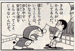 Japan Image ドラえもん 漫画 名言 画像