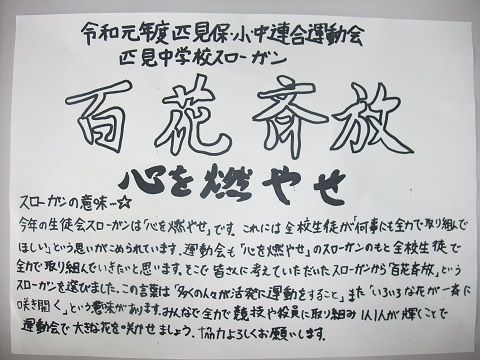 運動会色別集会を行いました 匹見小 中blog 運動会色別集会を行いました 匹見小 中blog