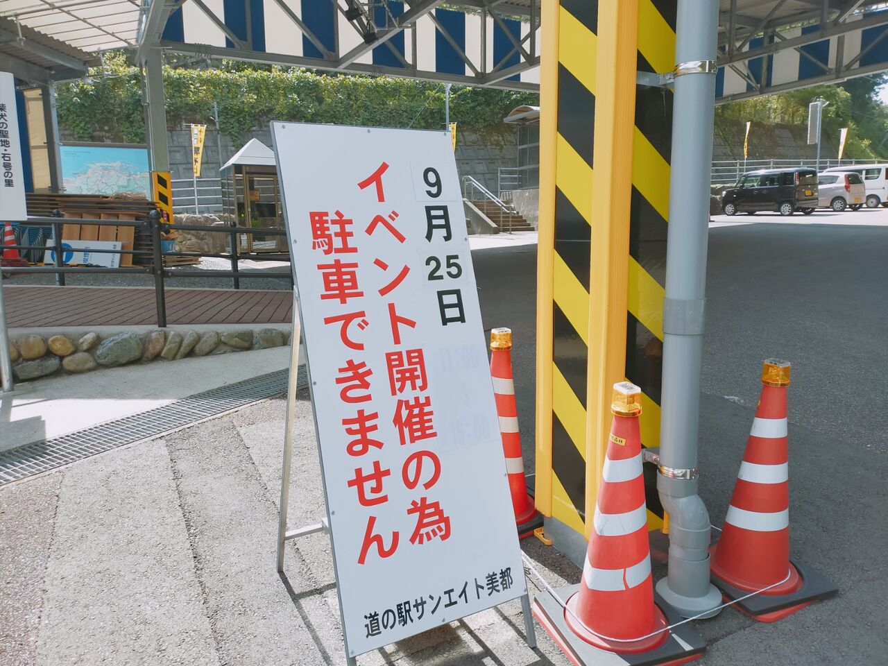 9月25日道の駅サンエイト美都 感謝祭 美都町へ行こう！