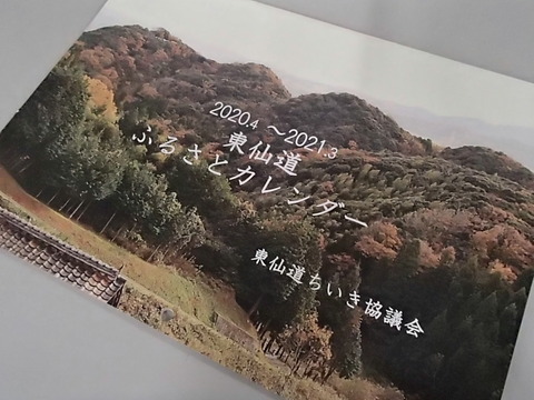 カレンダー表紙