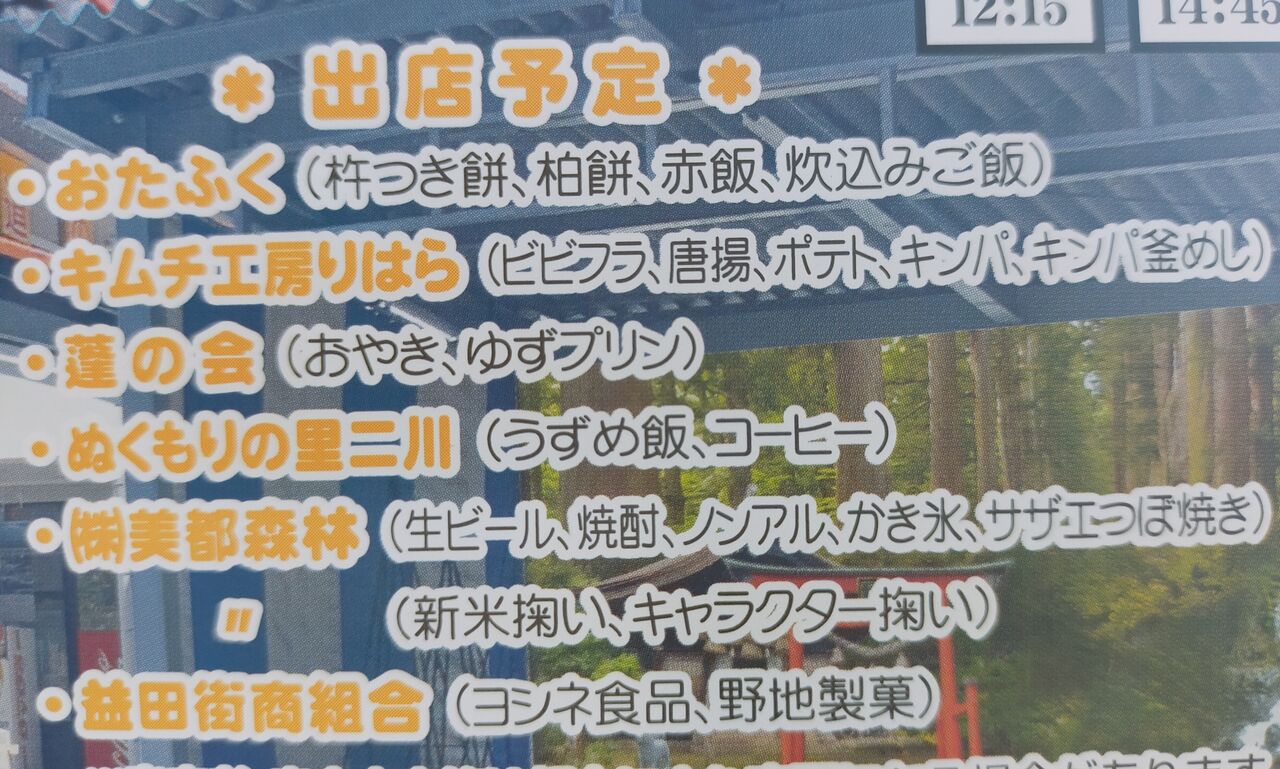 9月25日道の駅サンエイト美都 感謝祭 美都町へ行こう！