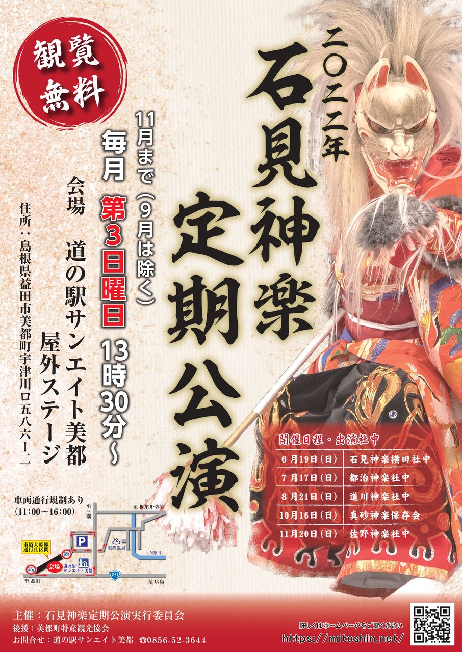 石見神楽の定期公演 美都町へ行こう 石見神楽の定期公演 美都町へ行こう