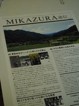 MIKAZURA通信_R