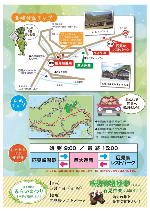 匹見峡春祭り2025年_チラシ_最終-2★