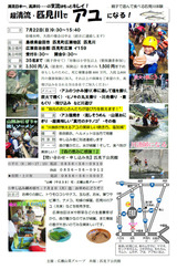 川遊びチラシ(改訂)