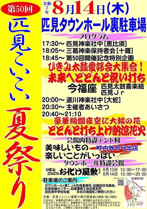 R07こいこい夏祭りポスター2