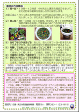薬草講演会2