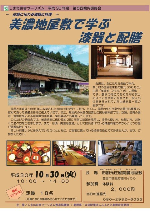 美濃地屋敷チラシ-001